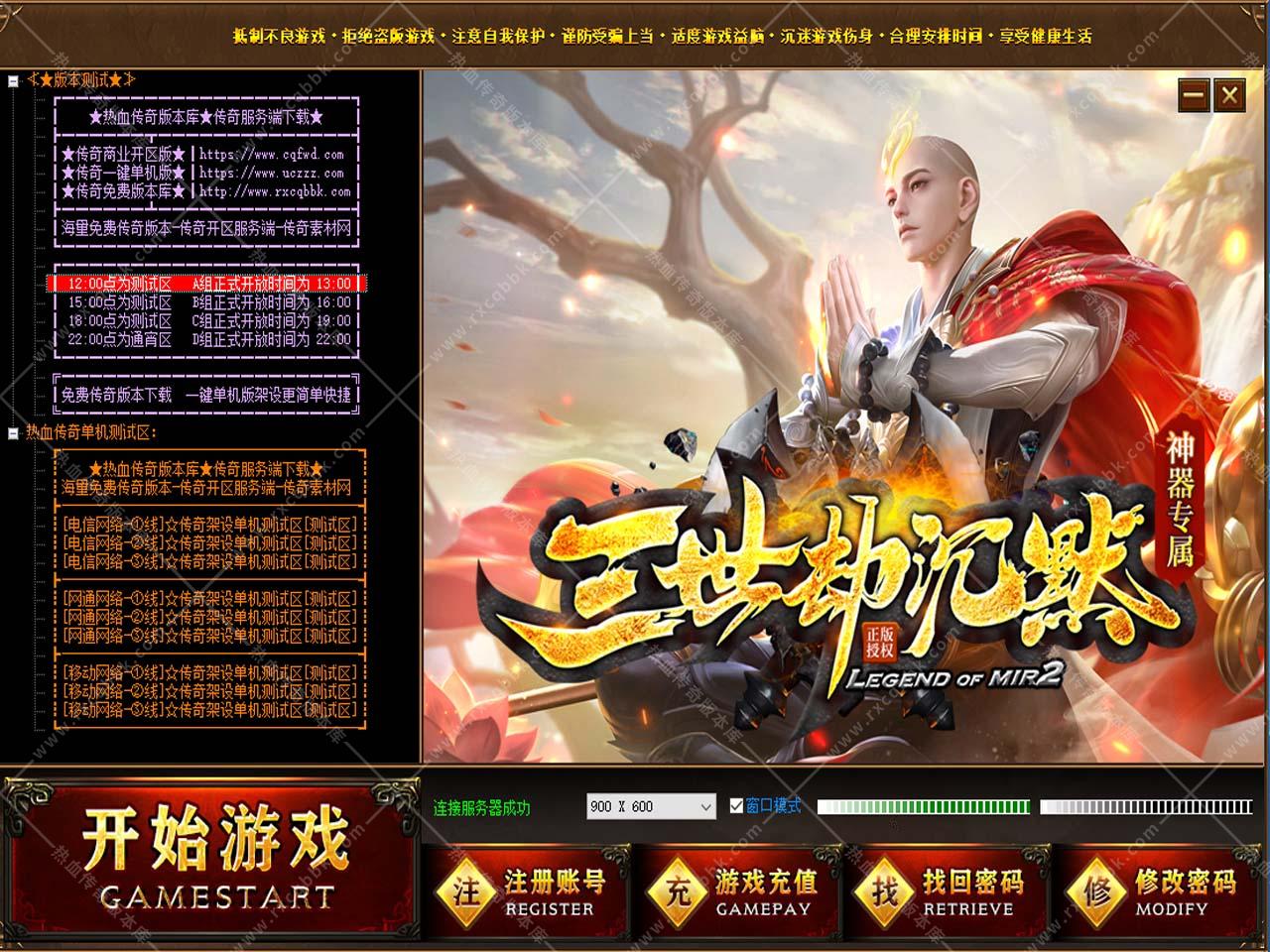 图片[1]-三世劫沉默神器专属单职业传奇开区版本-GOM引擎-木子乐