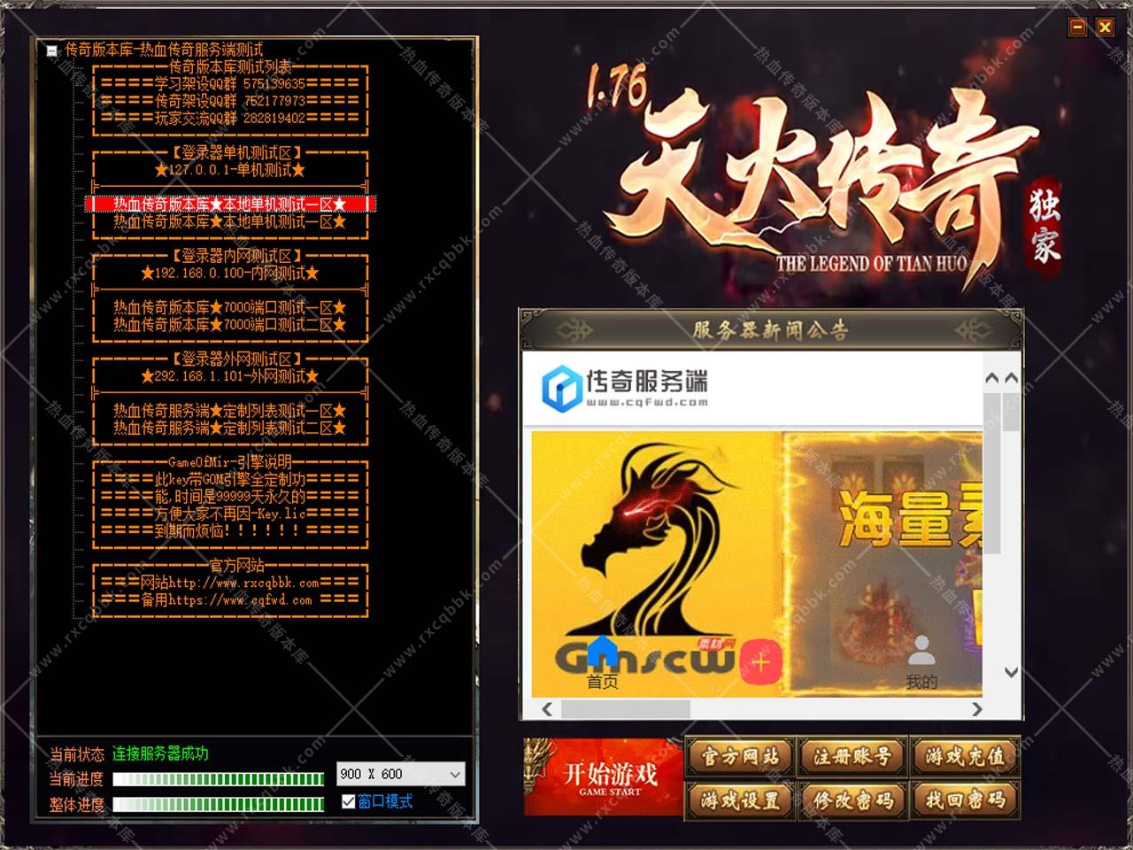 图片[2]-1.76天火传奇大极品三职业复古版本-GOM引擎-木子乐
