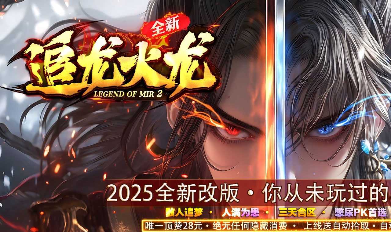 图片[1]-追龙火龙单职业传奇服务端带假人版本-GOM引擎-木子乐