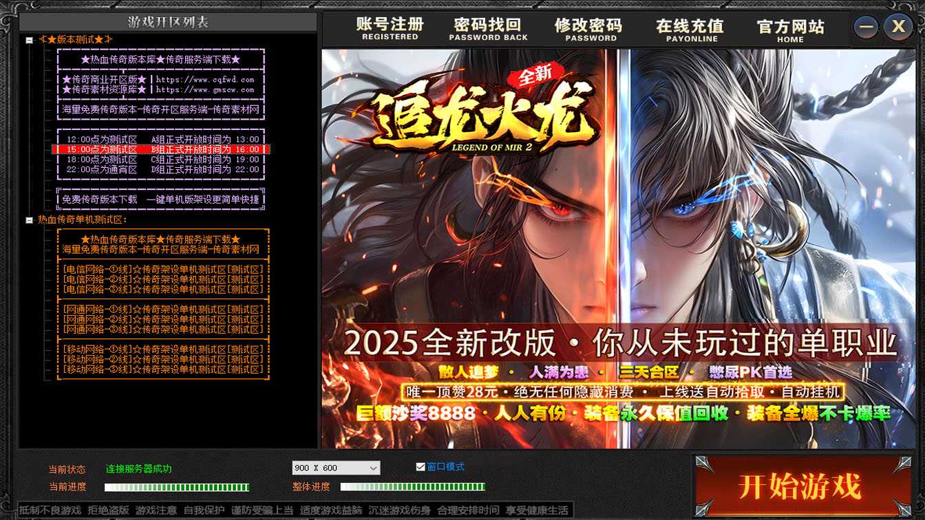 图片[2]-追龙火龙单职业传奇服务端带假人版本-GOM引擎-木子乐