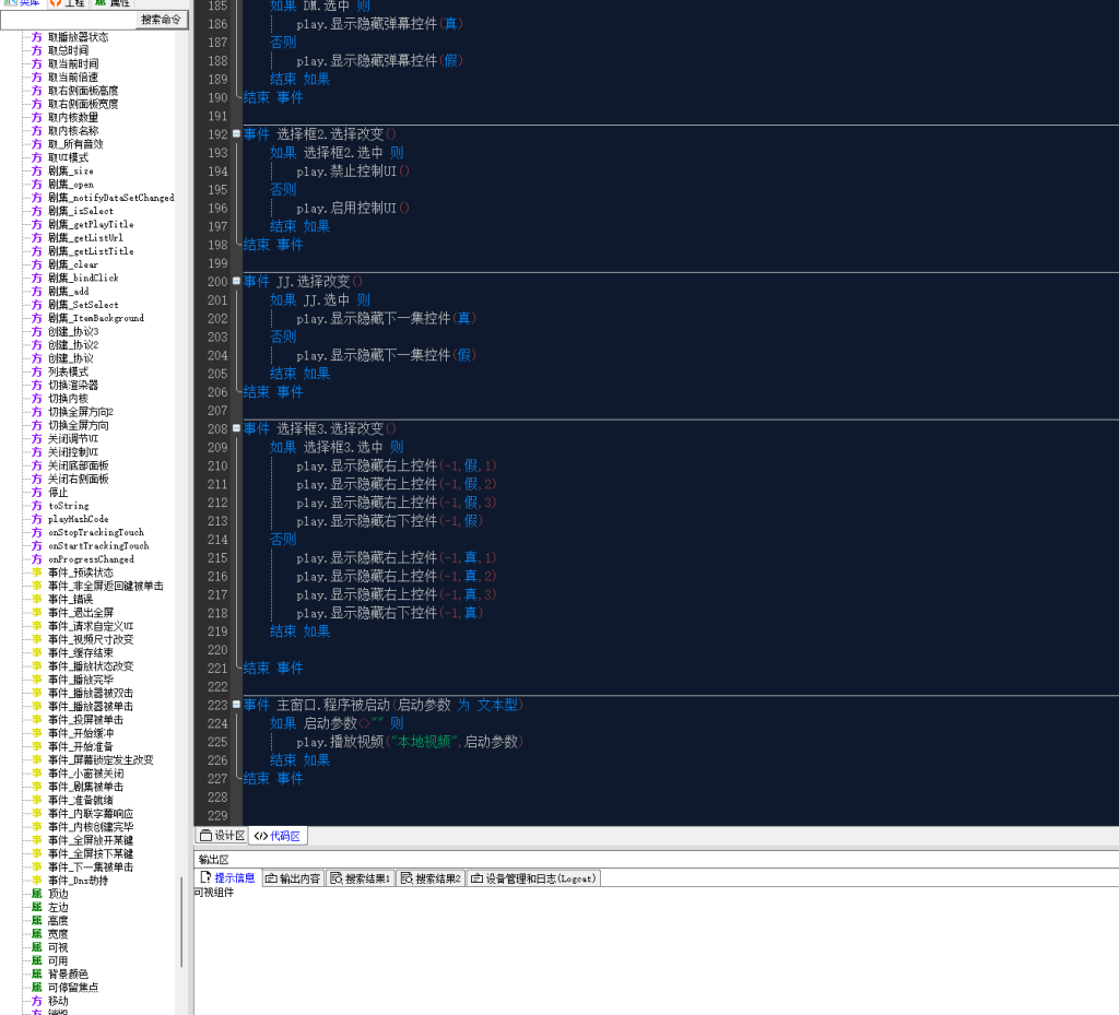 图片[4]-随缘轻量播放器类库7.2带E4A例子定制版类库-木子乐